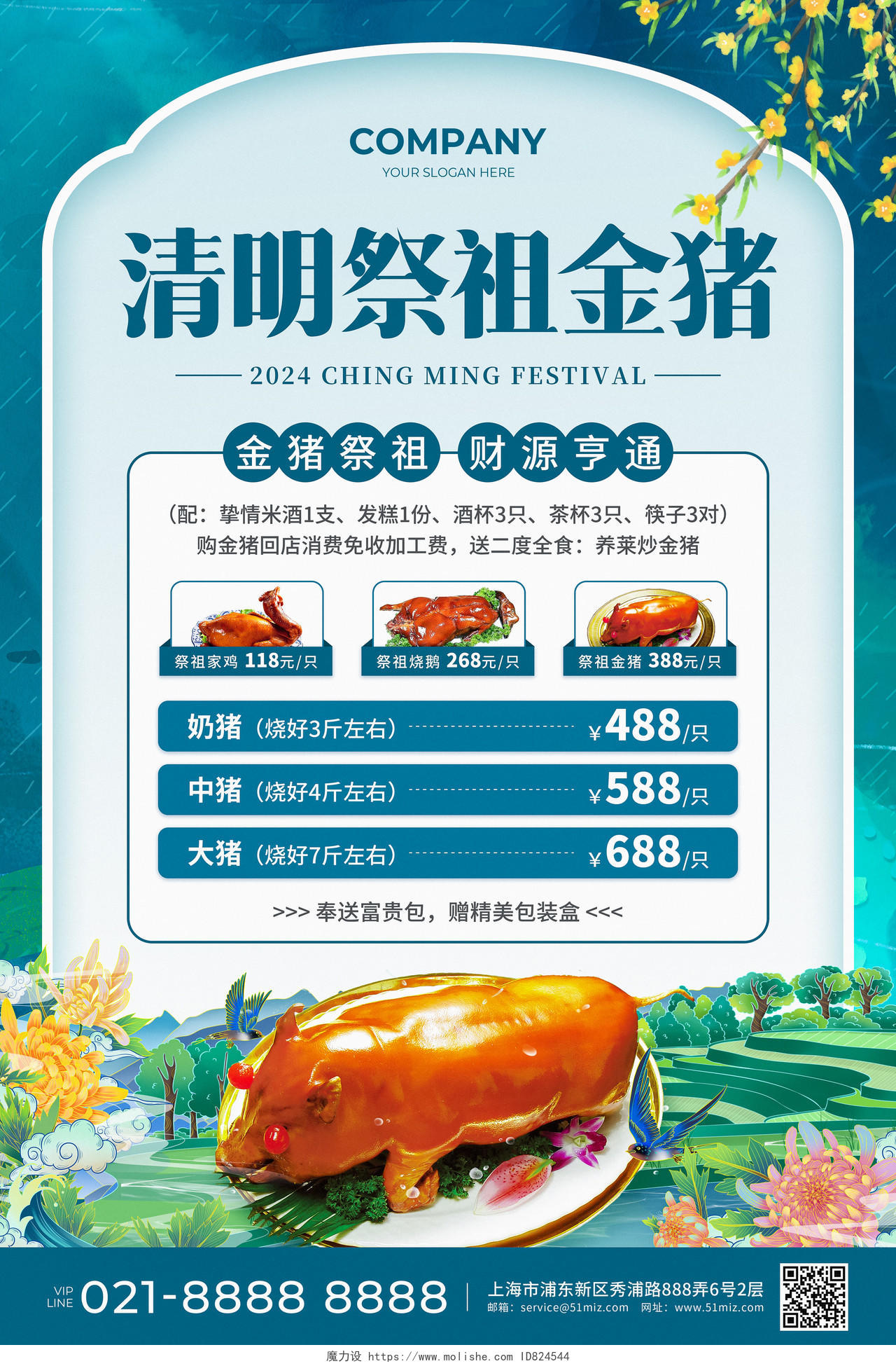 蓝色插画风清明节祭祖金猪促销活动宣传海报清明节清明